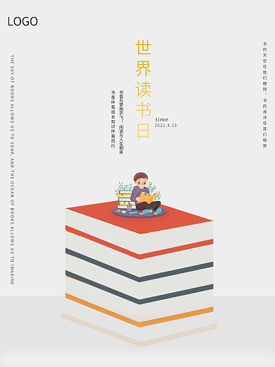 简约世界读书日海报