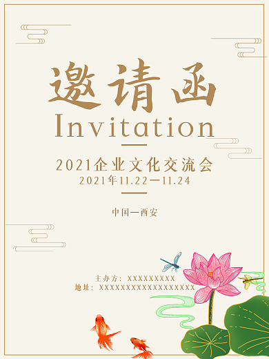 简约清新团队活动邀请函海报