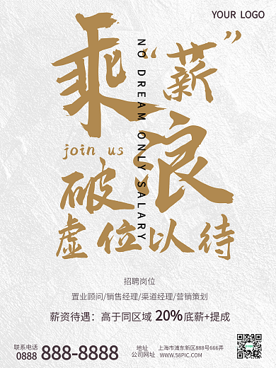 简约大气房地产行业创意商务招聘海报