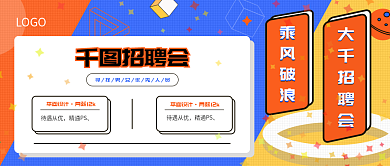 精品招聘类banner
