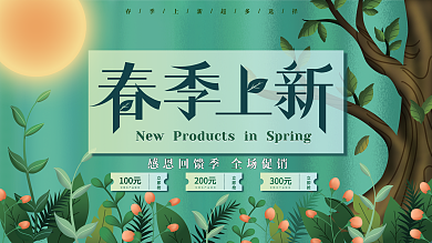 原创手绘清新春季上新促销展板