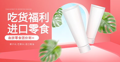 吃货节零食节淘宝电商促销banner