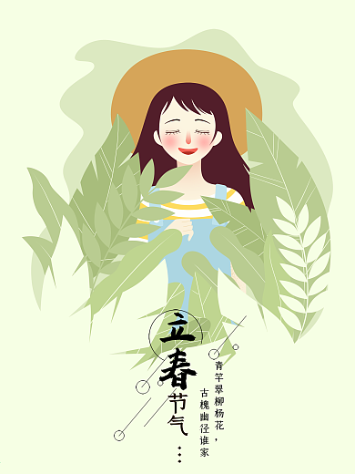 绿色二十四节气春分原创手绘海报