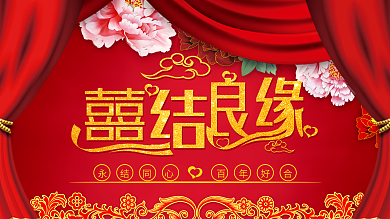 婚庆婚礼展板舞台