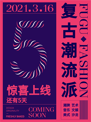 原创波纹数字5倒计时海报