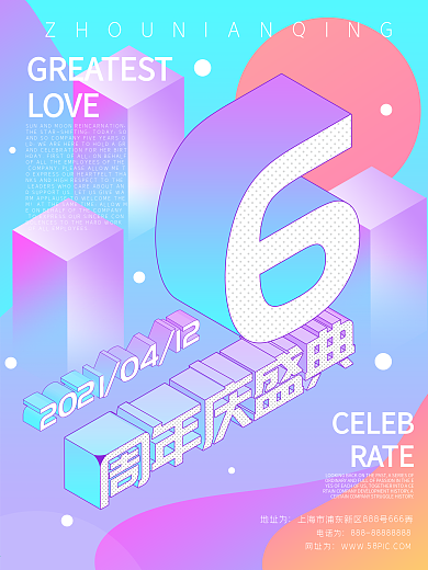 炫彩渐变6周年店庆海报设计