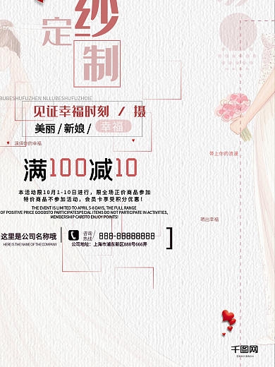 婚纱定制海报促销海报婚庆海报婚礼