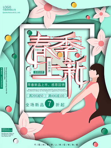 原创剪纸风格春季上新女装促销海报