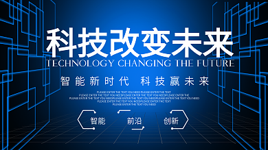 蓝色大气科技风科技展板