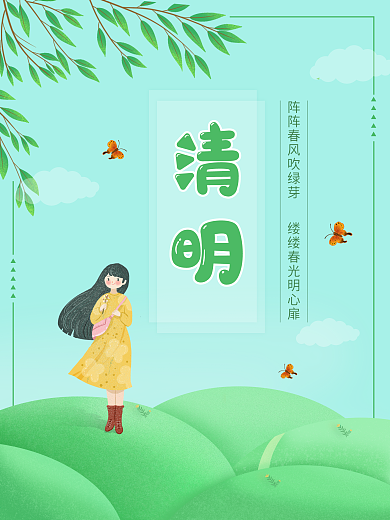 简约清新清明节踏青春游