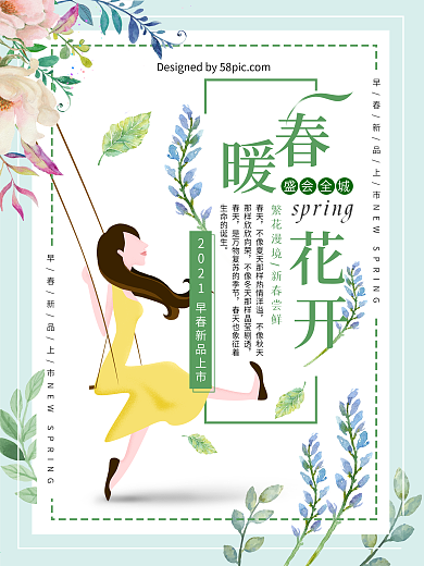 春暖花开小清新春季促销原创插画海报