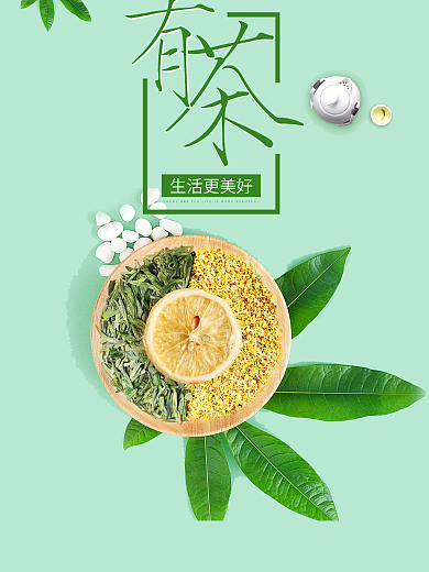 有茶生活更美好茶文化茶叶绿色清新海报