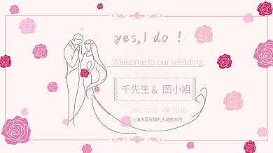 简约清新婚礼背景展板