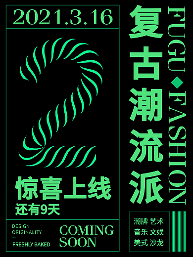 原创波纹数字2倒计时海报