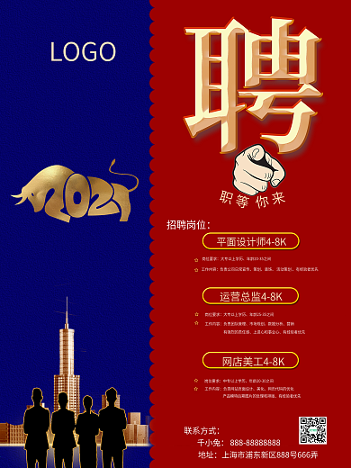 简约大气春季人事部企业招聘海报