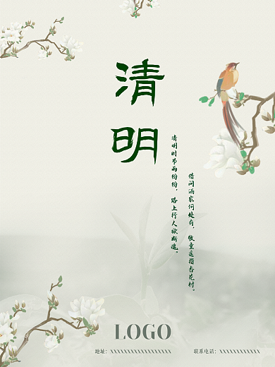 二十四节气清明谷雨春分茶叶宣传海报