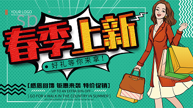 清新简约春季上新促销宣传展板