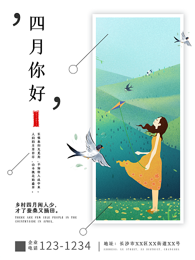 你好四月简约海报