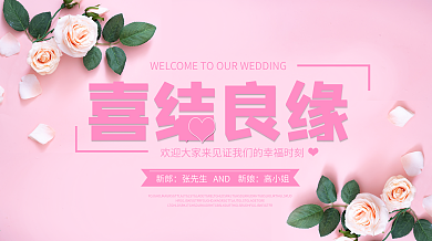 婚礼背景墙粉色简约小清新