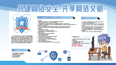 共建网络安全 共享网络文明