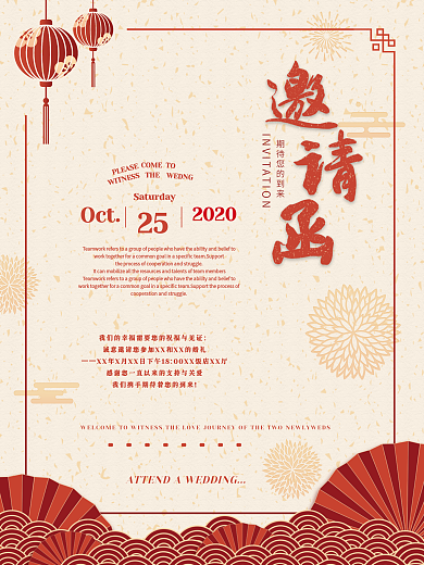 原创红色经典简约创意邀请函新年海报商务