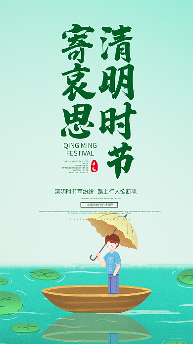 清明节简约绿色小清新手机海报