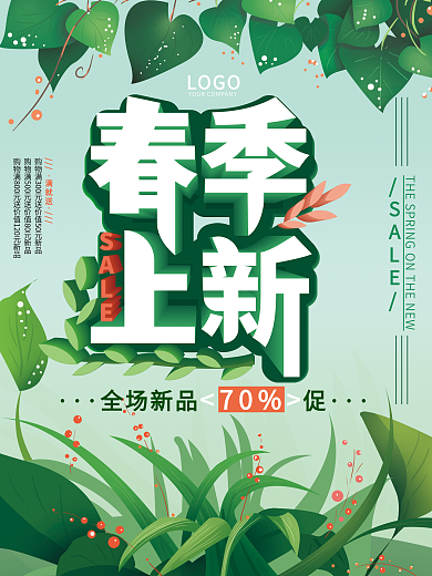 原创手绘春季上新花草清新海报