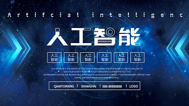 创意人工智能科技展架