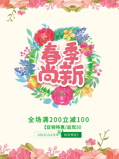 简约留白春季上新海报春季尚新女装粉色春天
