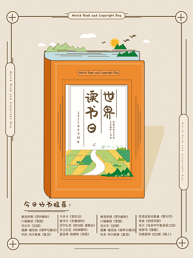 平面小清新世界读书日公益海报