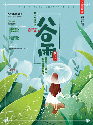 原创手绘清新谷雨节气海报