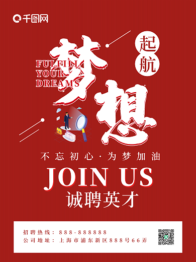 招聘 诚聘英才企业招聘 海报