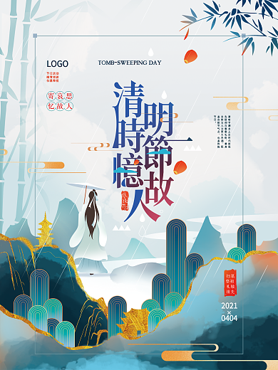 简约留白清明多字文案海报