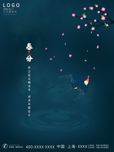 手绘风中国风古风惊蛰雨水春分传统节海报