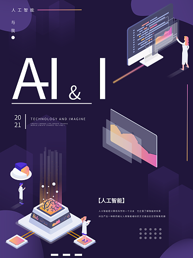 人工智能海报设计