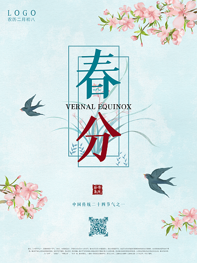 春分海报二十四节气海报水彩海报
