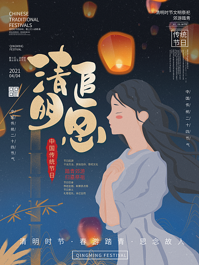 清明追思致敬英雄海报