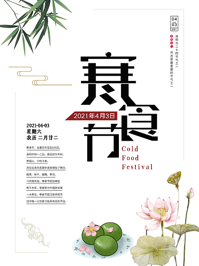 简约中国风传统节日寒食节海报