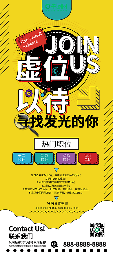 孟菲斯风格黄色企业招聘展架