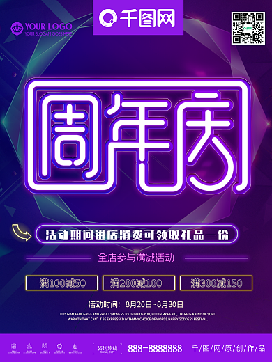 创意霓虹彩灯周年庆店庆促销会海报