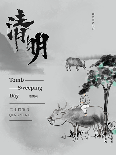 二十四节气清明节海报水墨春天创意海报
