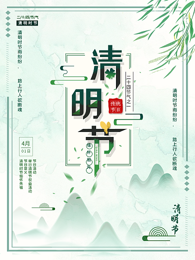 平面海报原创清明节日宣传中国风