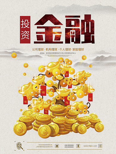 金融投资理财海报单页展板设计