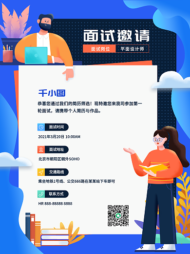 面试邀请函渐变手绘插画风线上海报