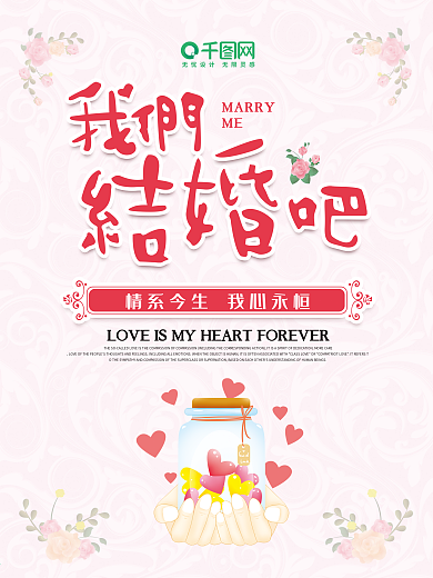 粉红色浪漫婚庆海报