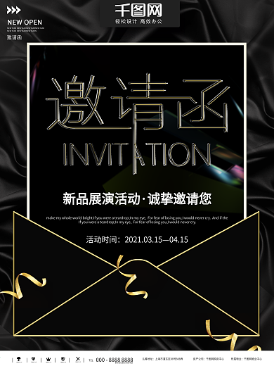 黑金VIP邀请函促销海报年会金卡PSD
