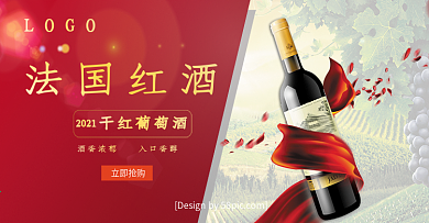 简约大气高端庄园法国红酒banner