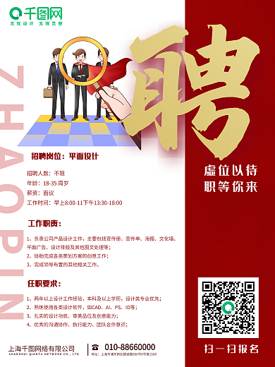 4月热点 招聘季 创意 招募令 招聘海报