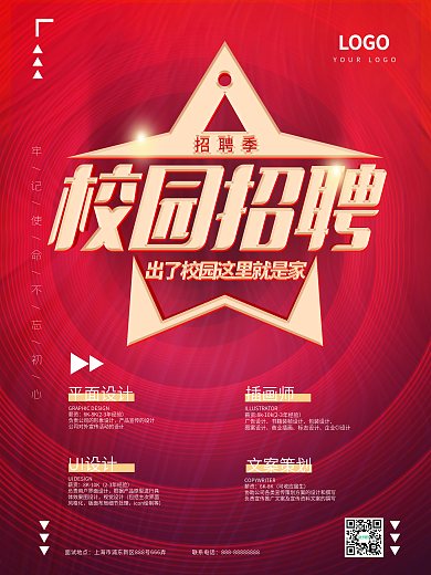 毕业招聘季节校园招聘