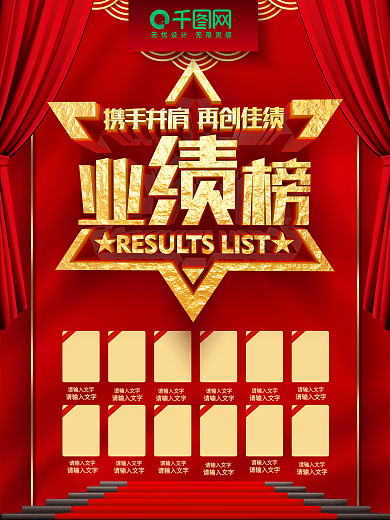 C4D大气红金企业业绩排行榜业绩榜海报